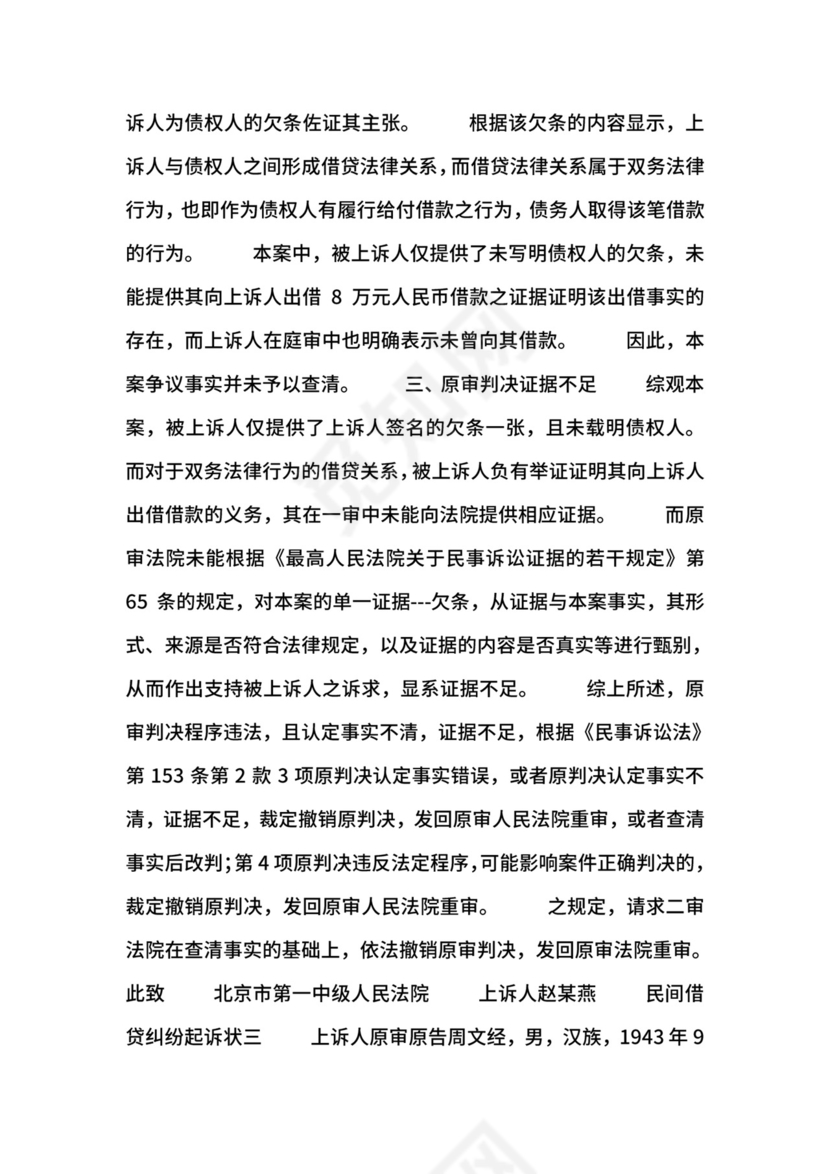 民间借贷纠纷起诉状.docx