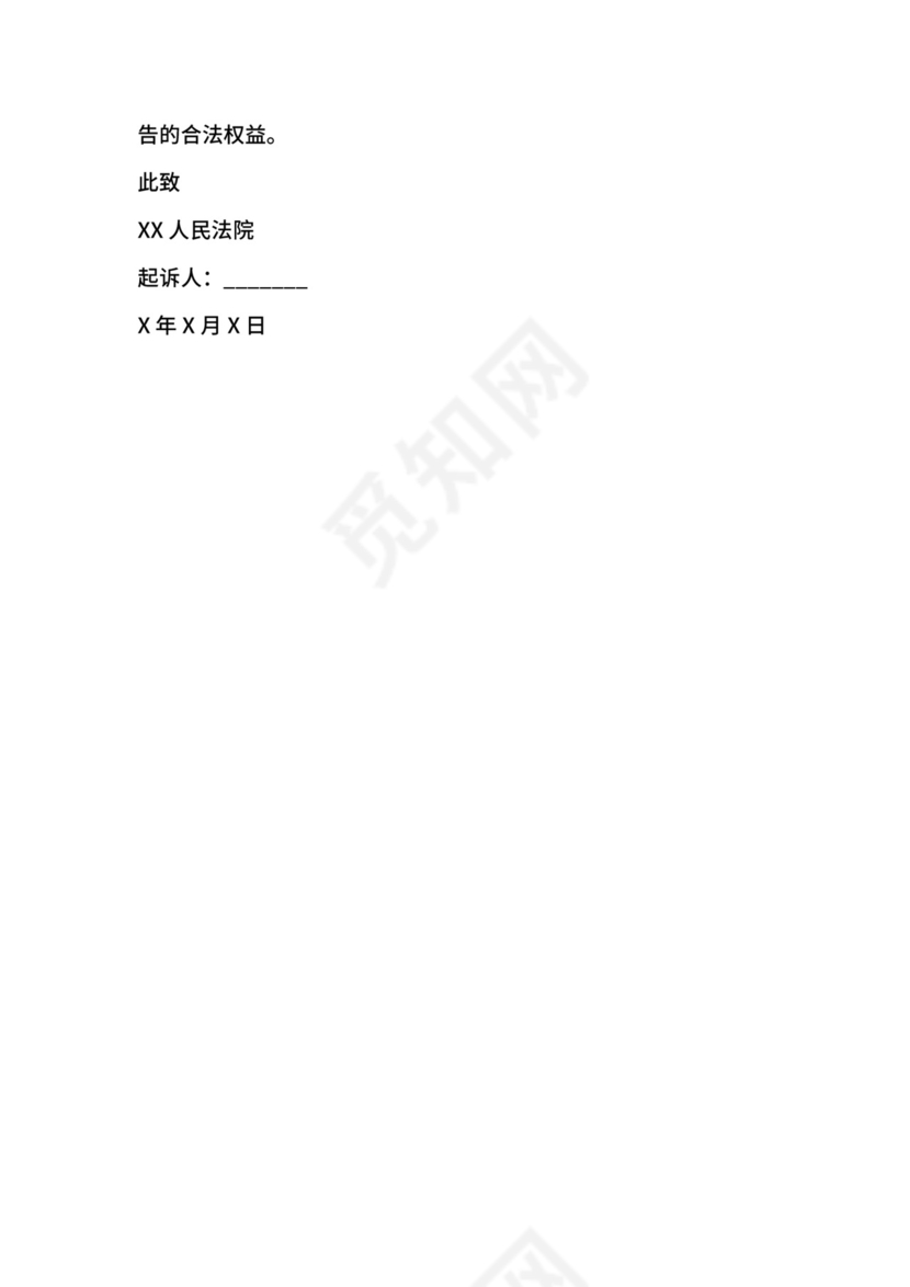 民间借贷纠纷起诉状范文.docx