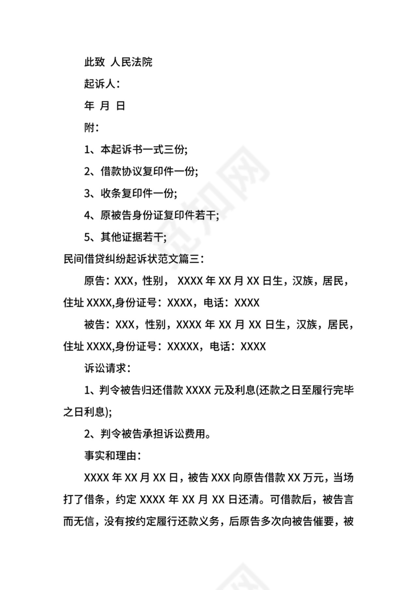 民间借贷纠纷起诉状范文3篇.docx