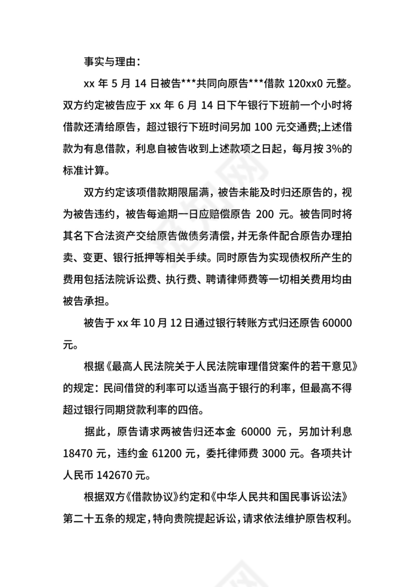 民间借贷纠纷起诉状范文3篇.docx