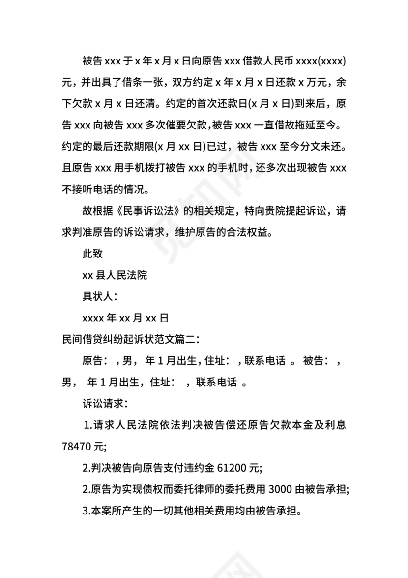 民间借贷纠纷起诉状范文3篇.docx