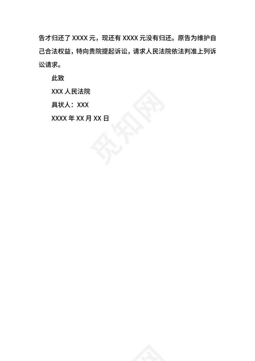 民间借贷纠纷起诉状范文3篇.docx