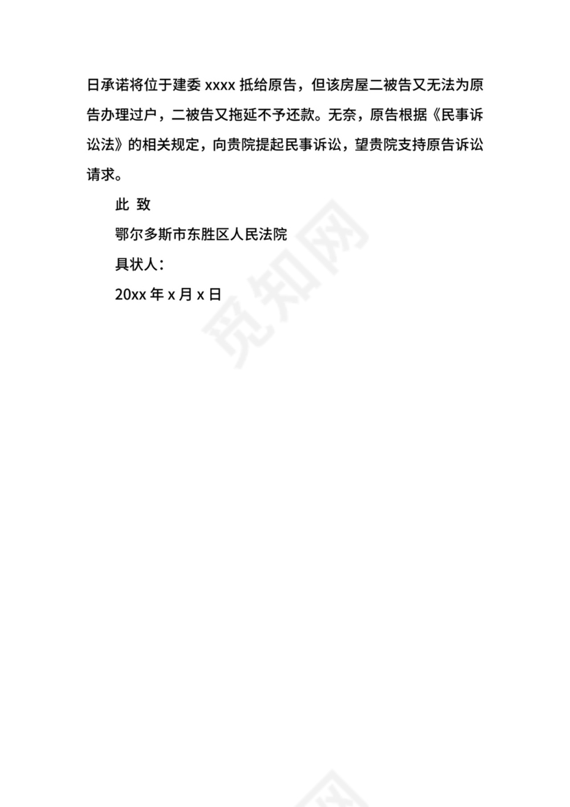 民间借贷起诉状范文3篇.docx