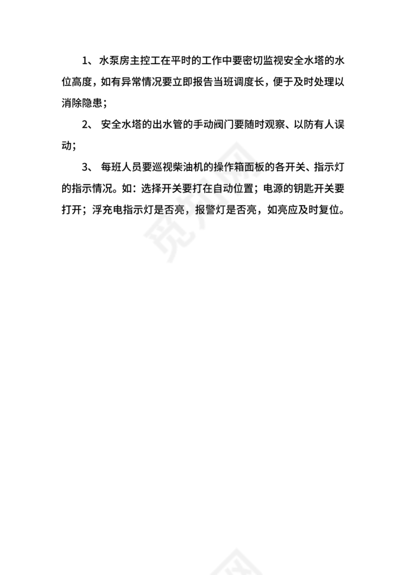 水泵房停电停水事故应急预案.docx