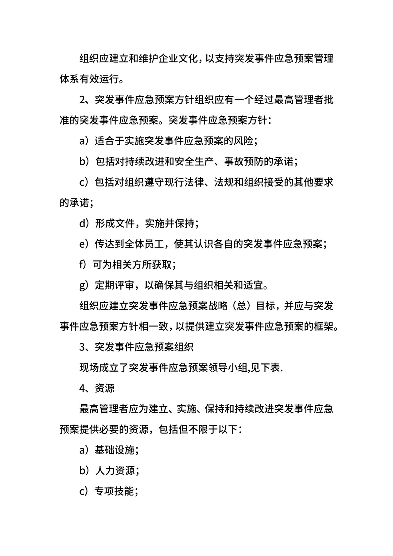 涉外突发事件应急预案.docx