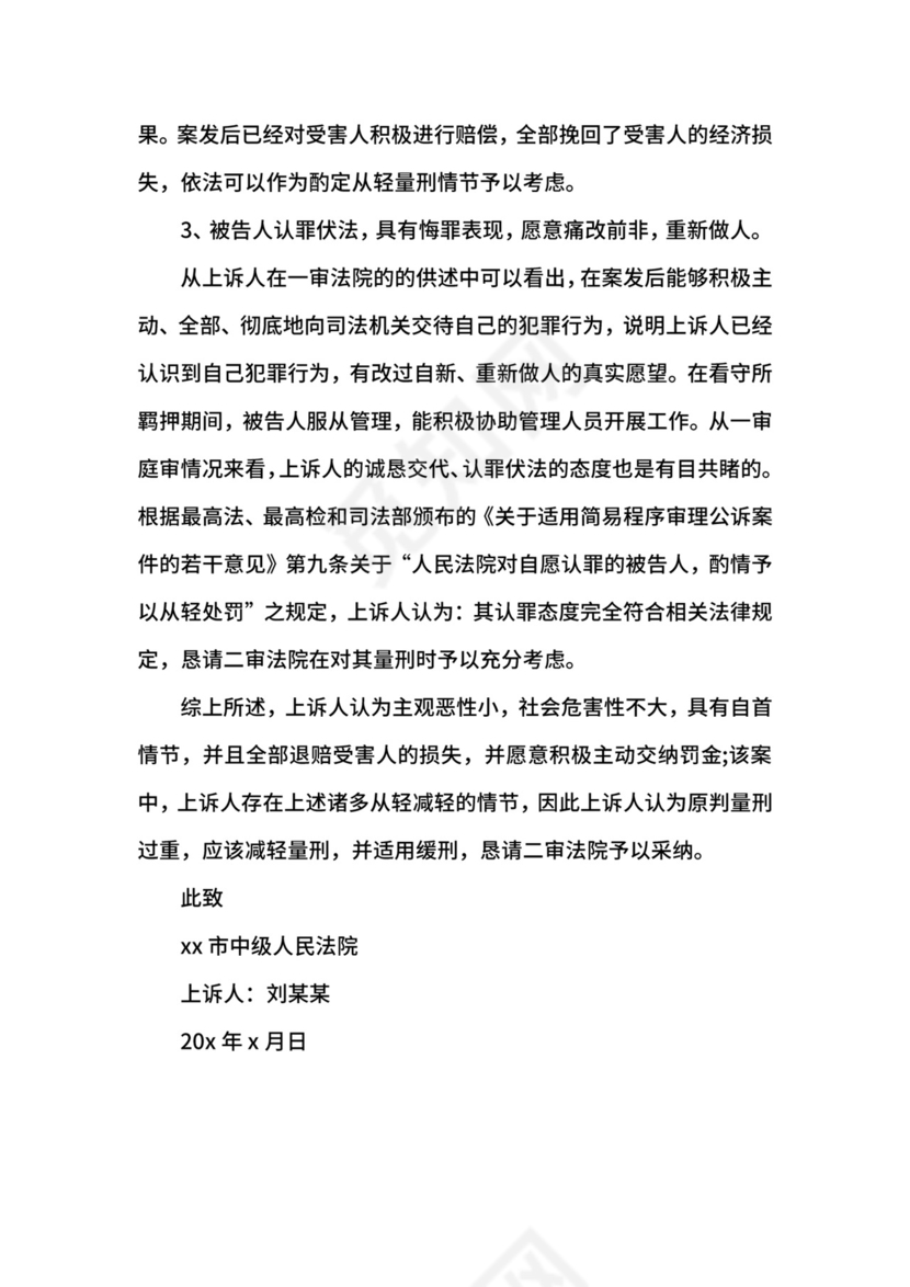 涉嫌盗窃罪刑事上诉状.docx