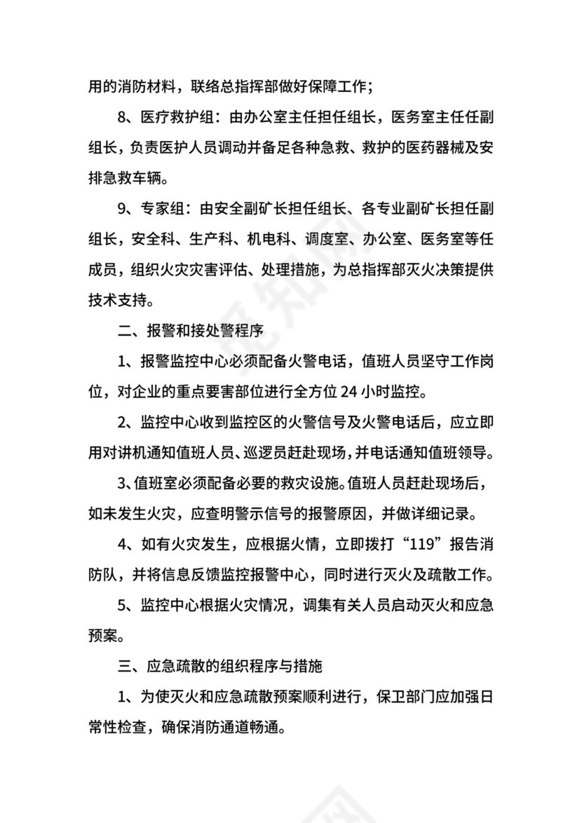 煤矿地面消防应急预案.docx