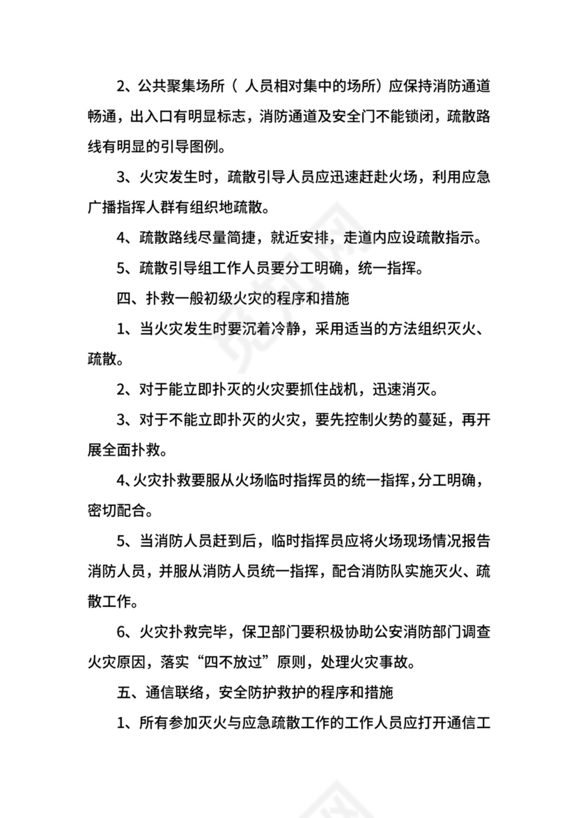 煤矿地面消防应急预案.docx