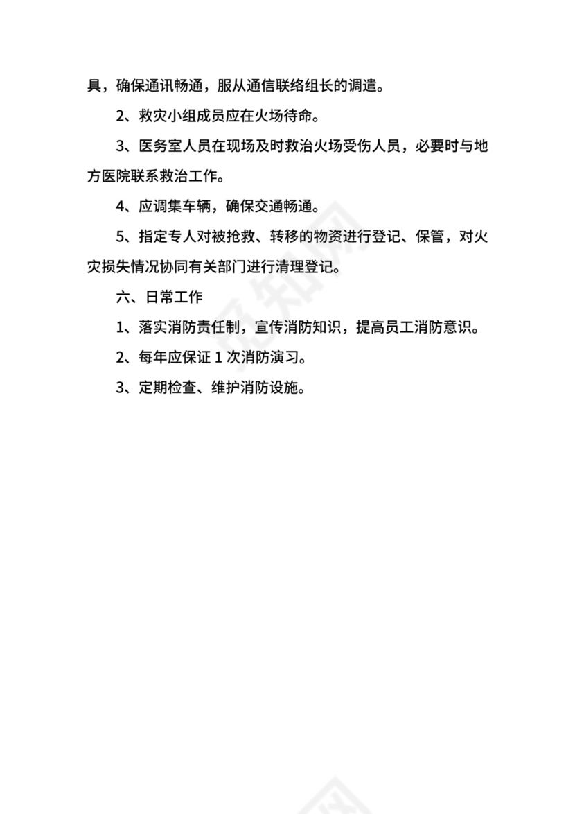 煤矿地面消防应急预案.docx