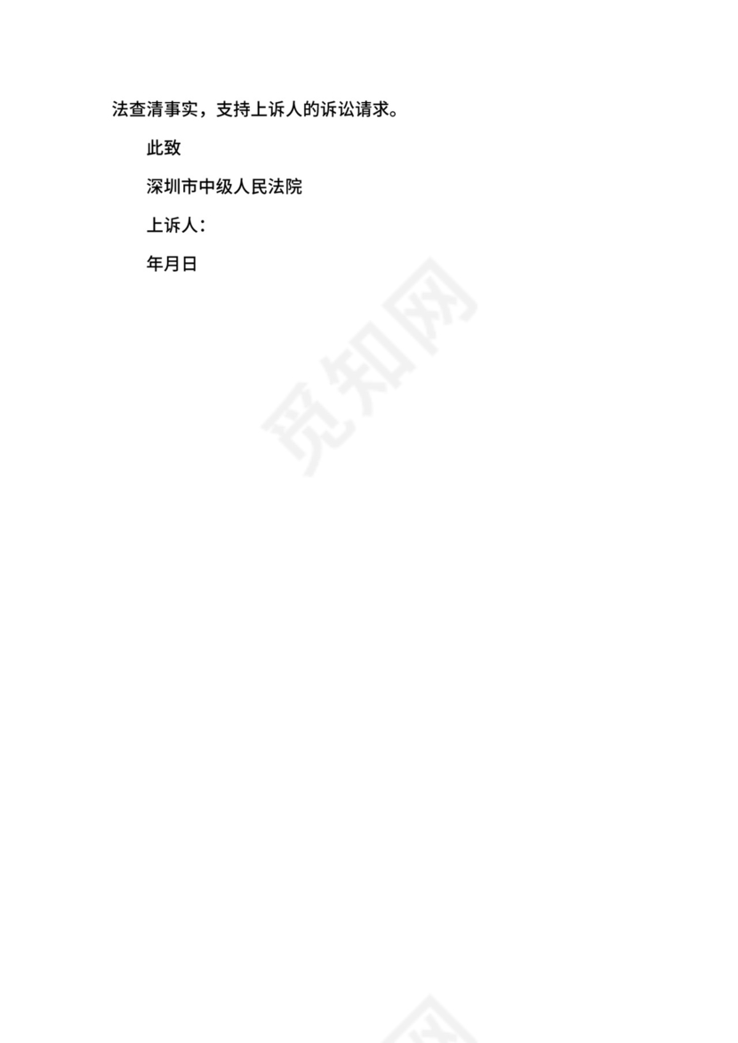 版民事上诉状.docx