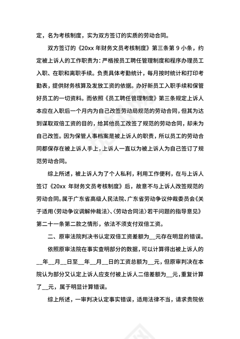 版民事上诉状.docx