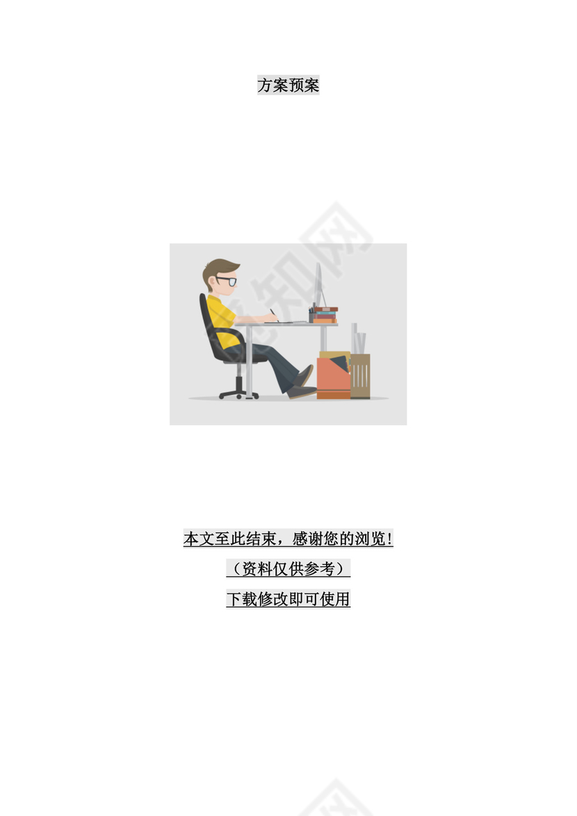 物业公司安全生产综合应急预案.docx