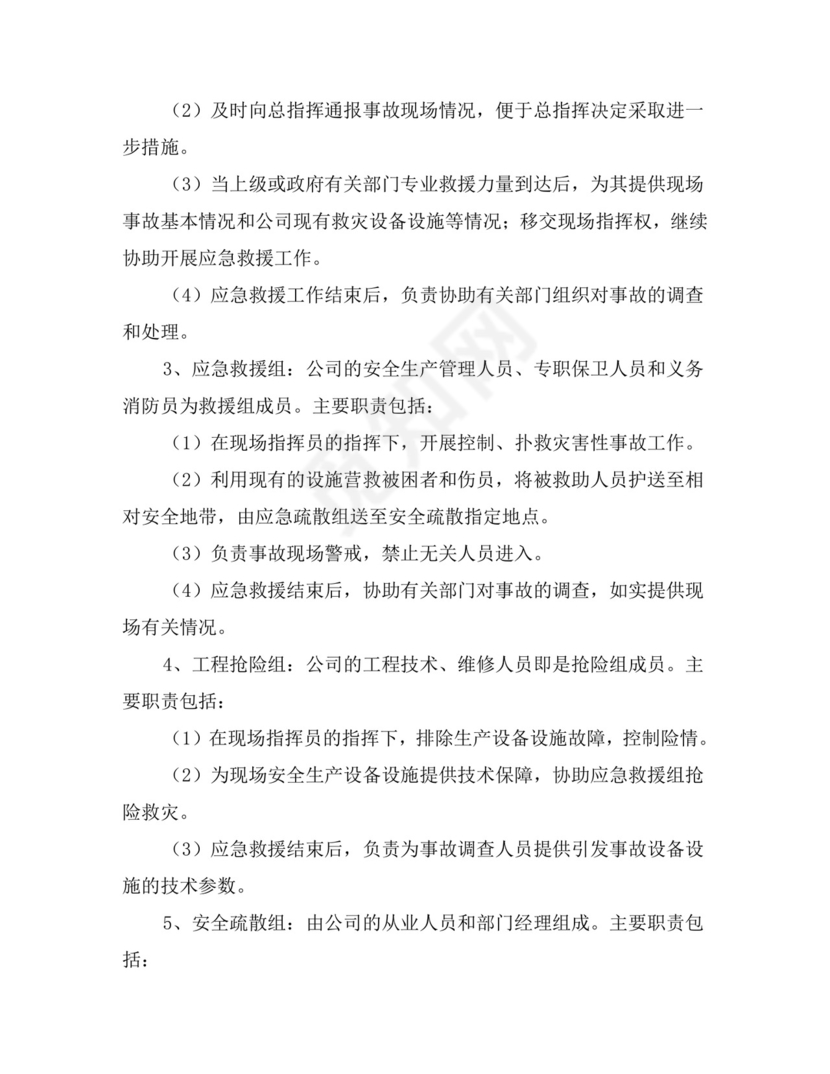 物业公司安全生产综合应急预案.docx