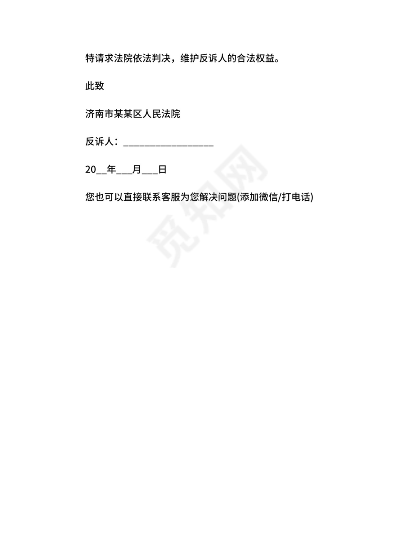 物业服务合同纠纷反诉状.docx