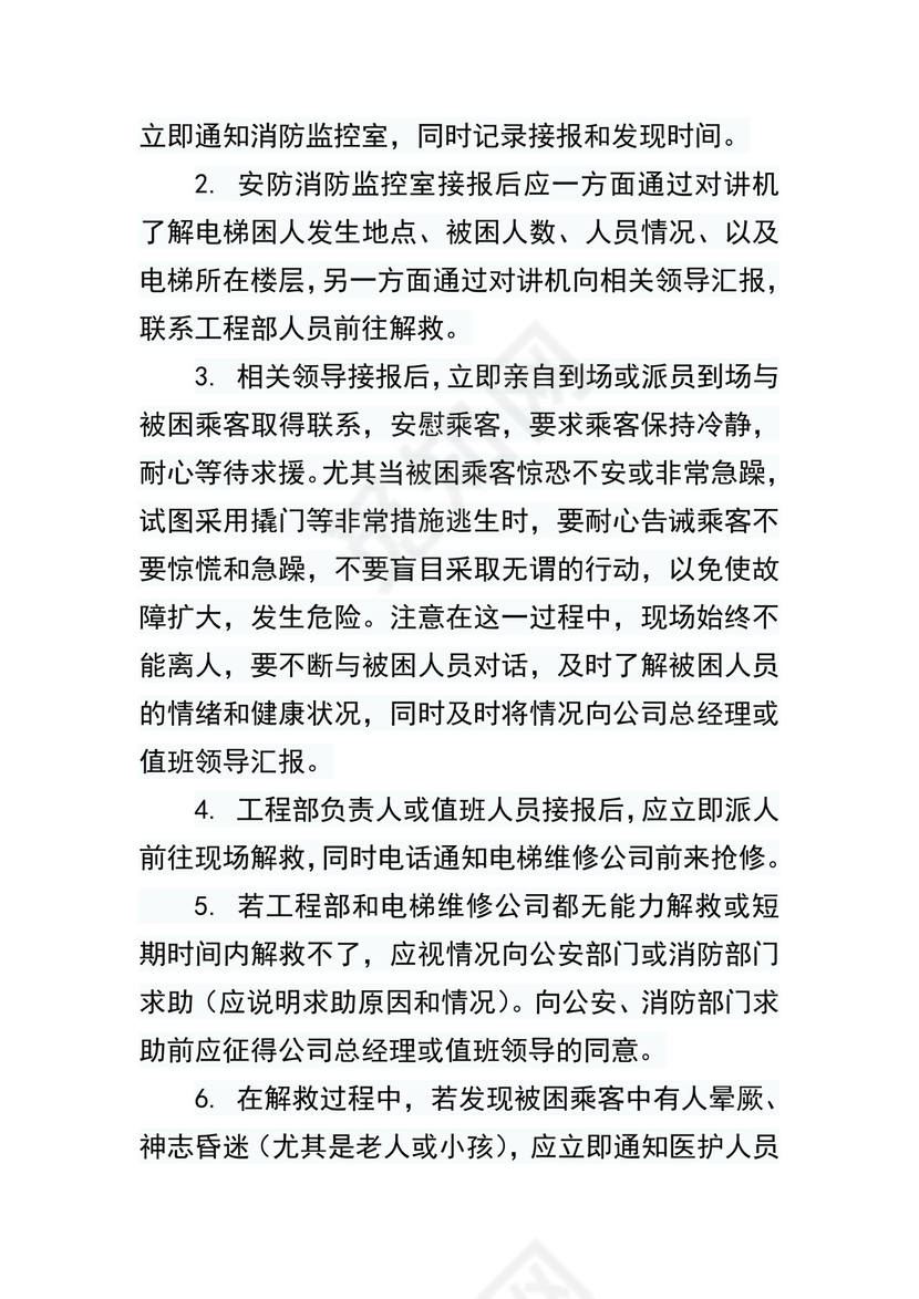 物业电梯应急预案.docx