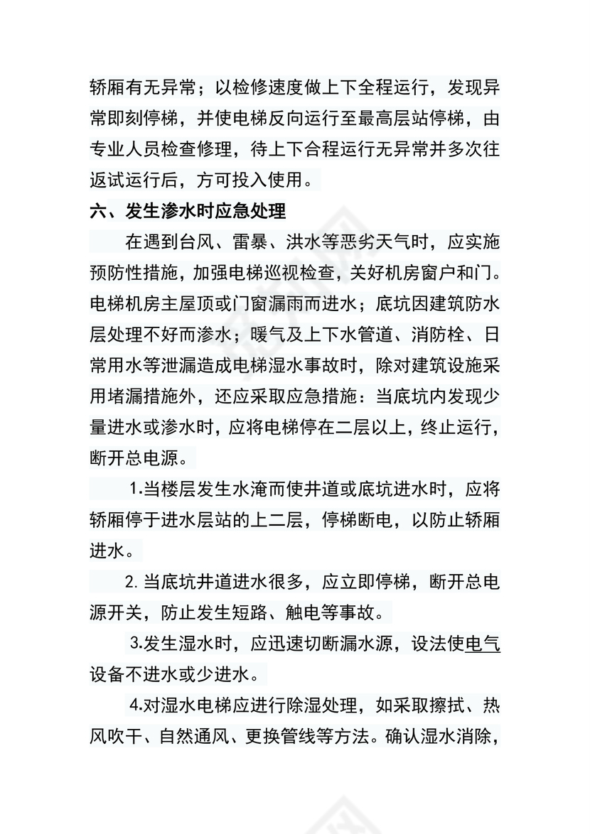 物业电梯应急预案.docx