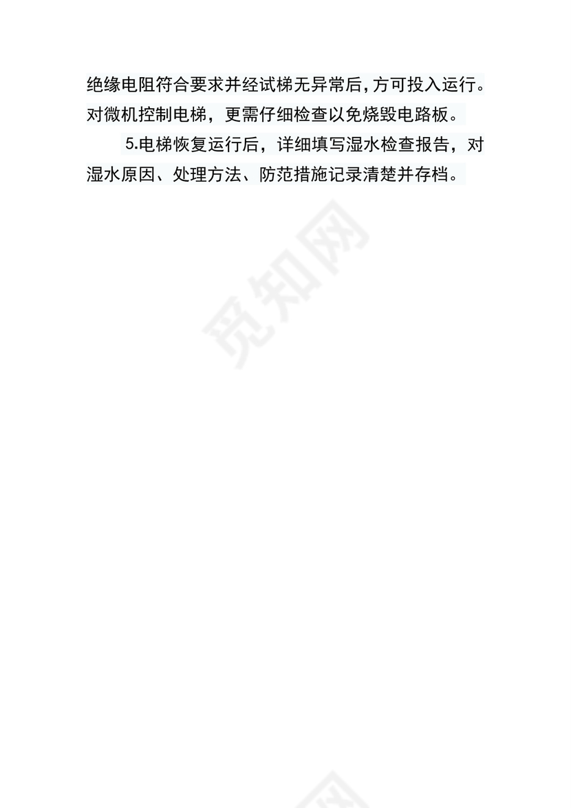 物业电梯应急预案.docx