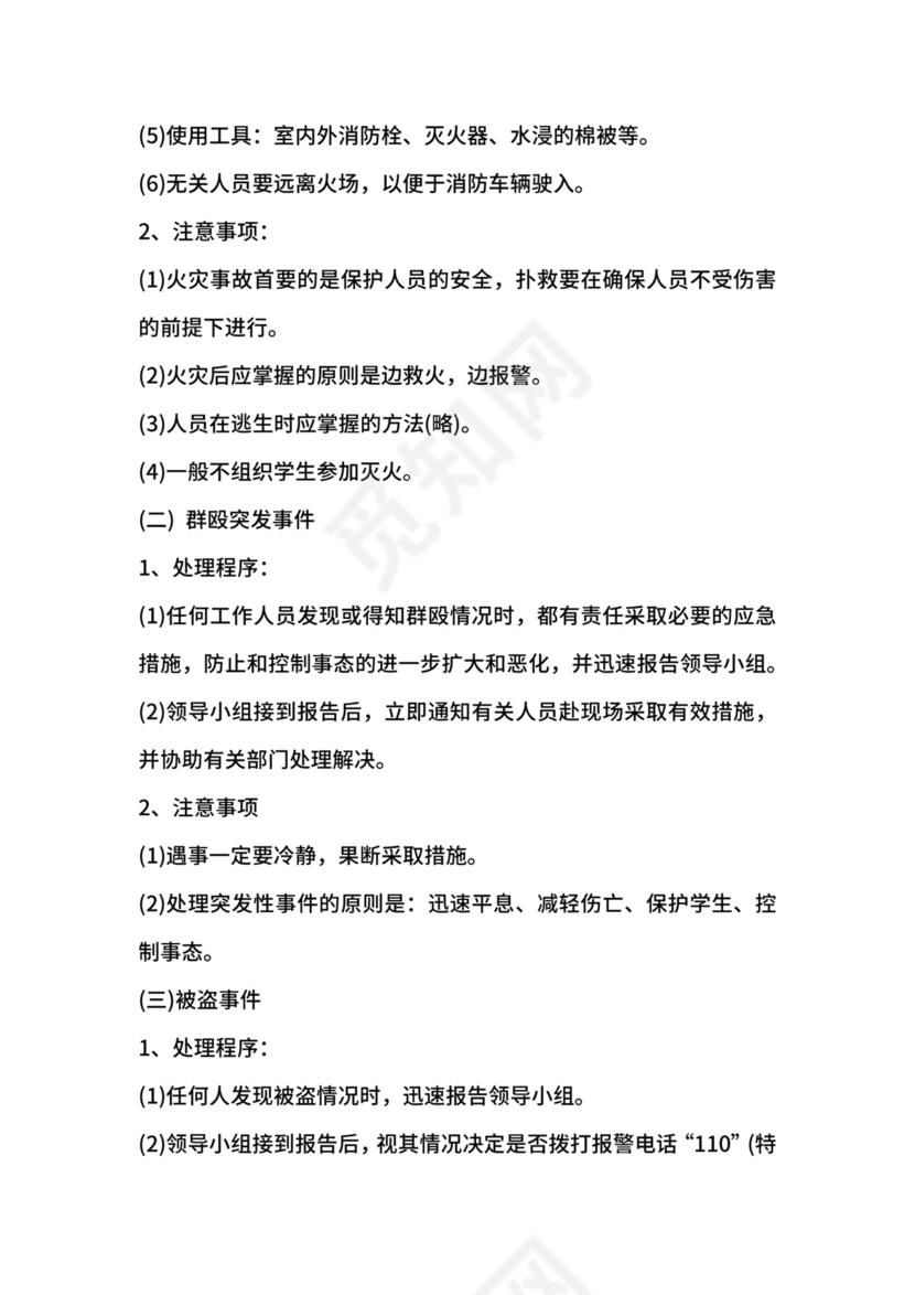 物业突然停电应急预案.docx