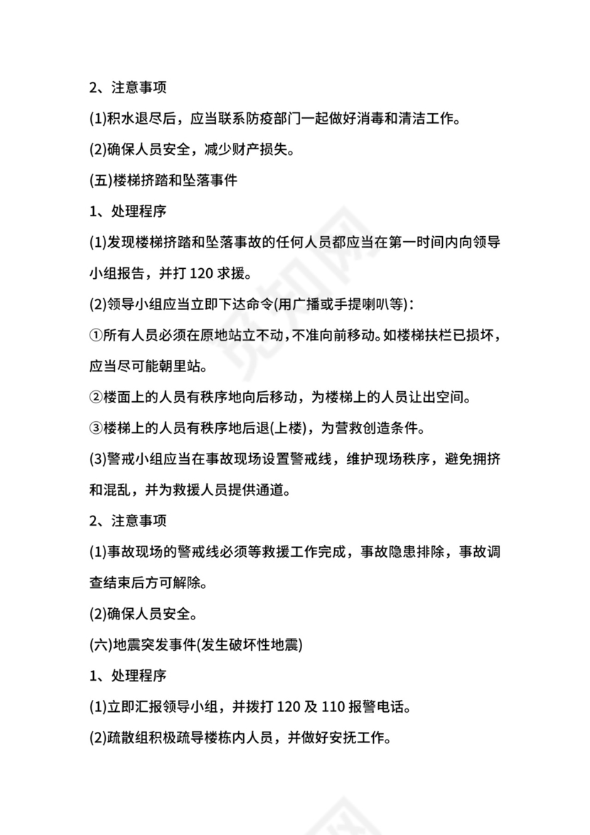 物业突然停电应急预案.docx