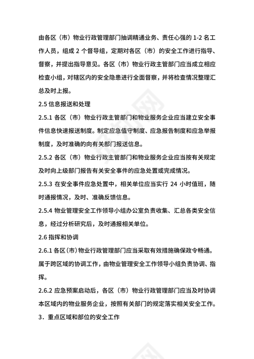 物业突然停电应急预案.docx