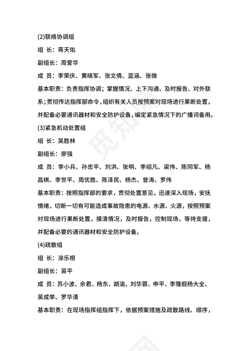 物业突然停电应急预案.docx