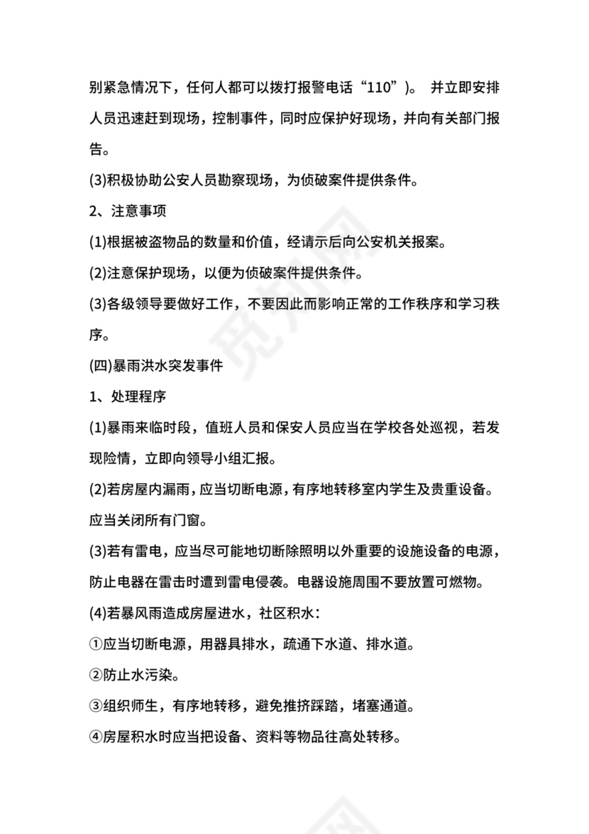 物业突然停电应急预案.docx