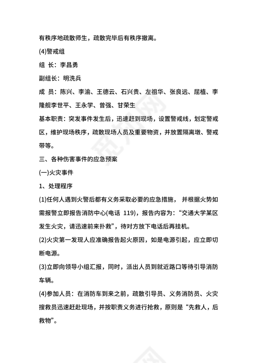 物业突然停电应急预案.docx