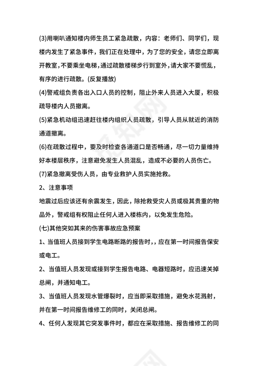 物业突然停电应急预案.docx