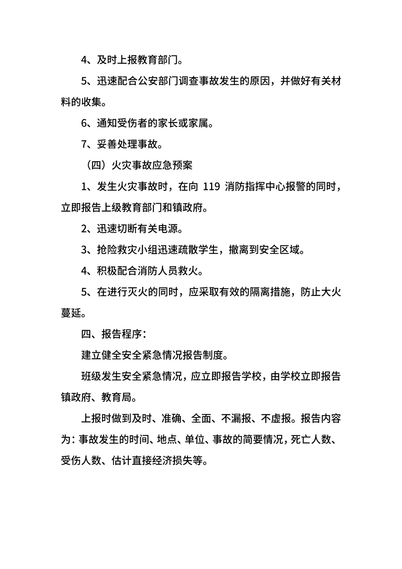 班级安全应急预案.docx