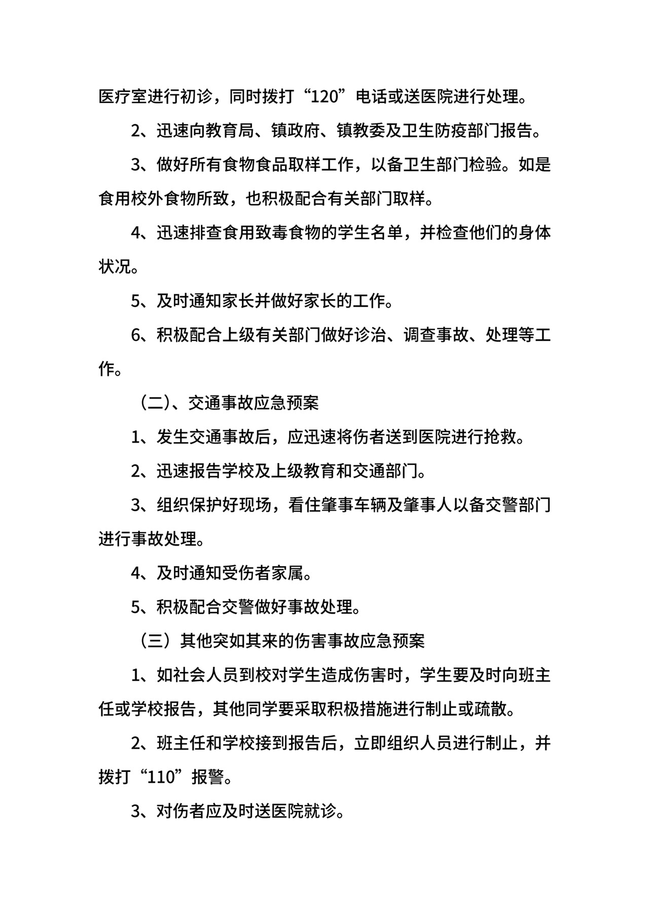 班级安全应急预案.docx