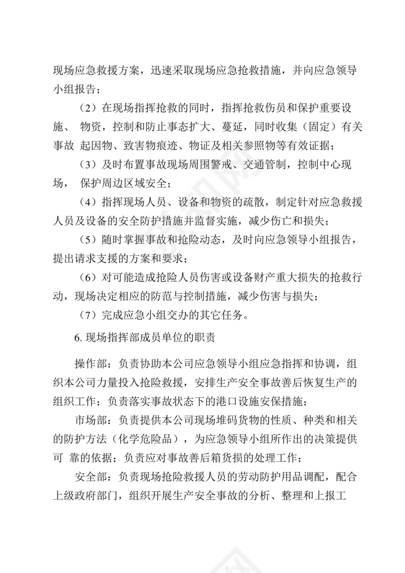 生产安全事故综合应急预案.docx