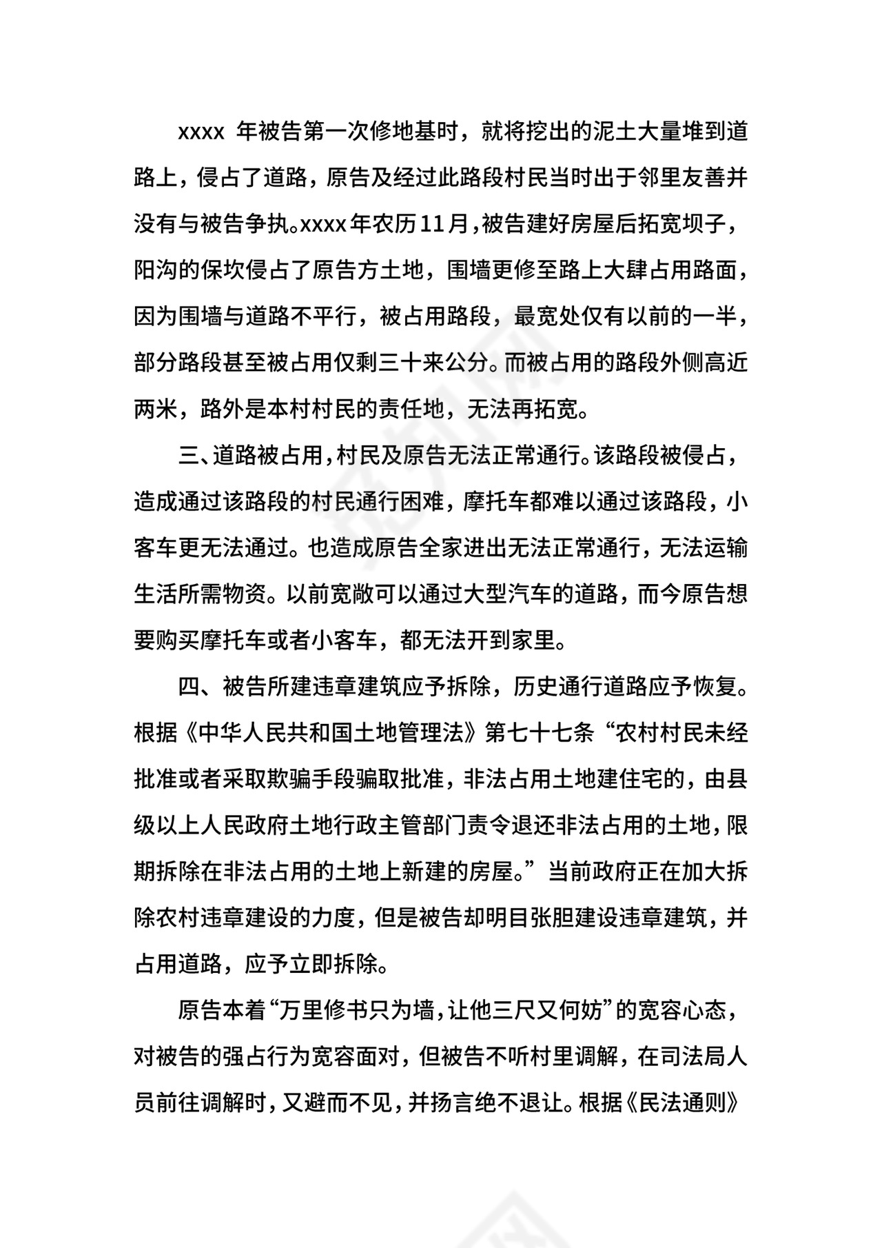 相邻权纠纷起诉状范文3篇.docx