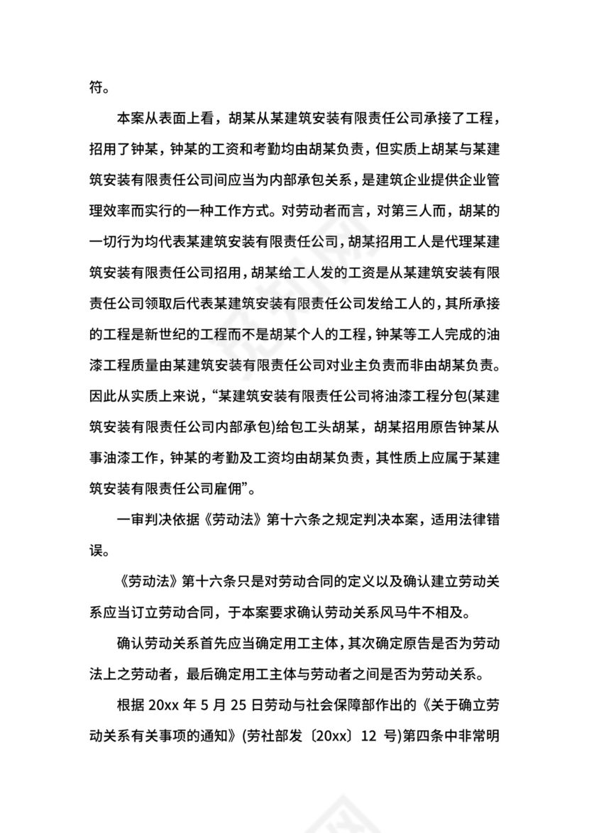 确认劳动关系纠纷案民事上诉状.docx