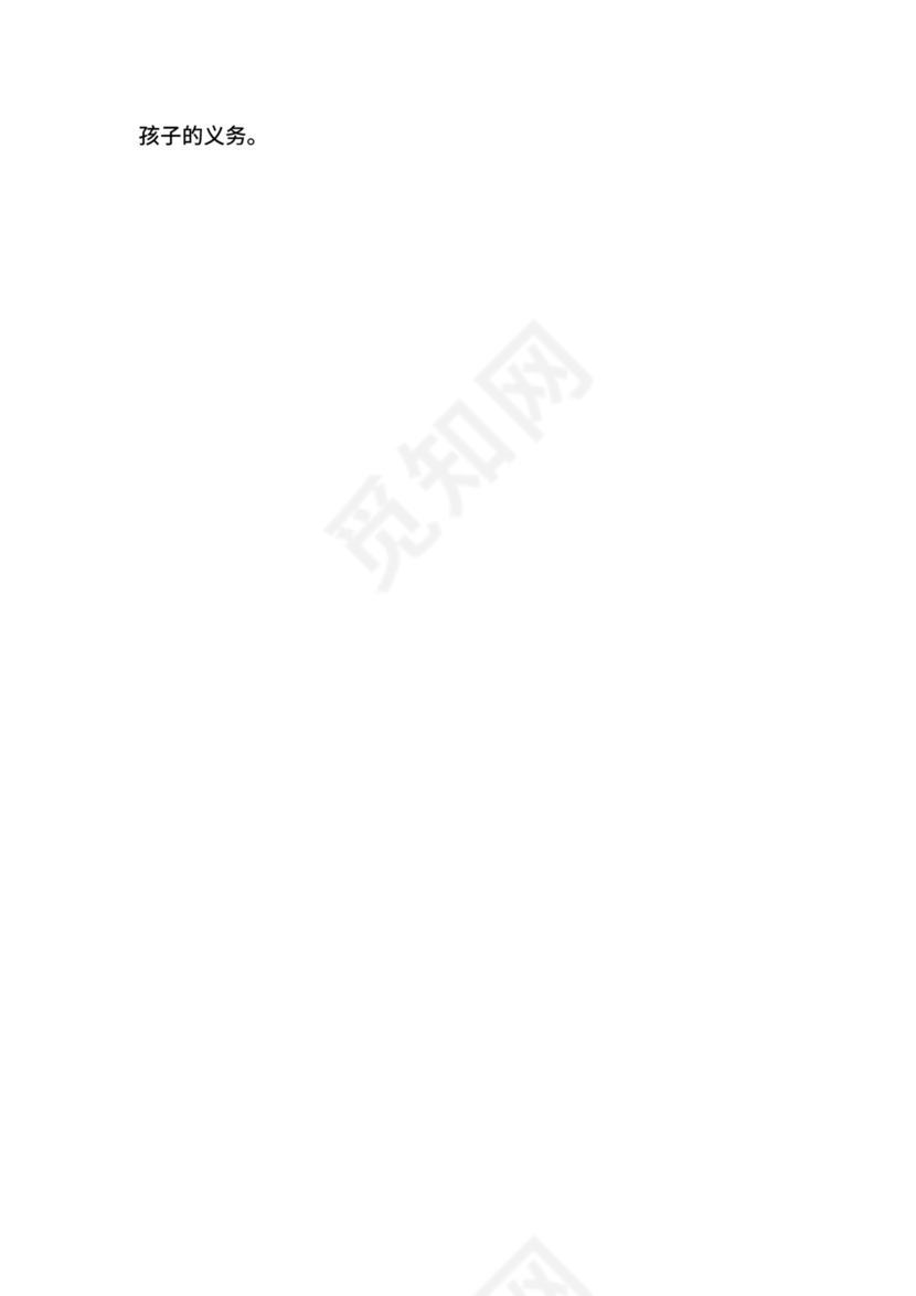 私生孩子抚养费协议范文.docx