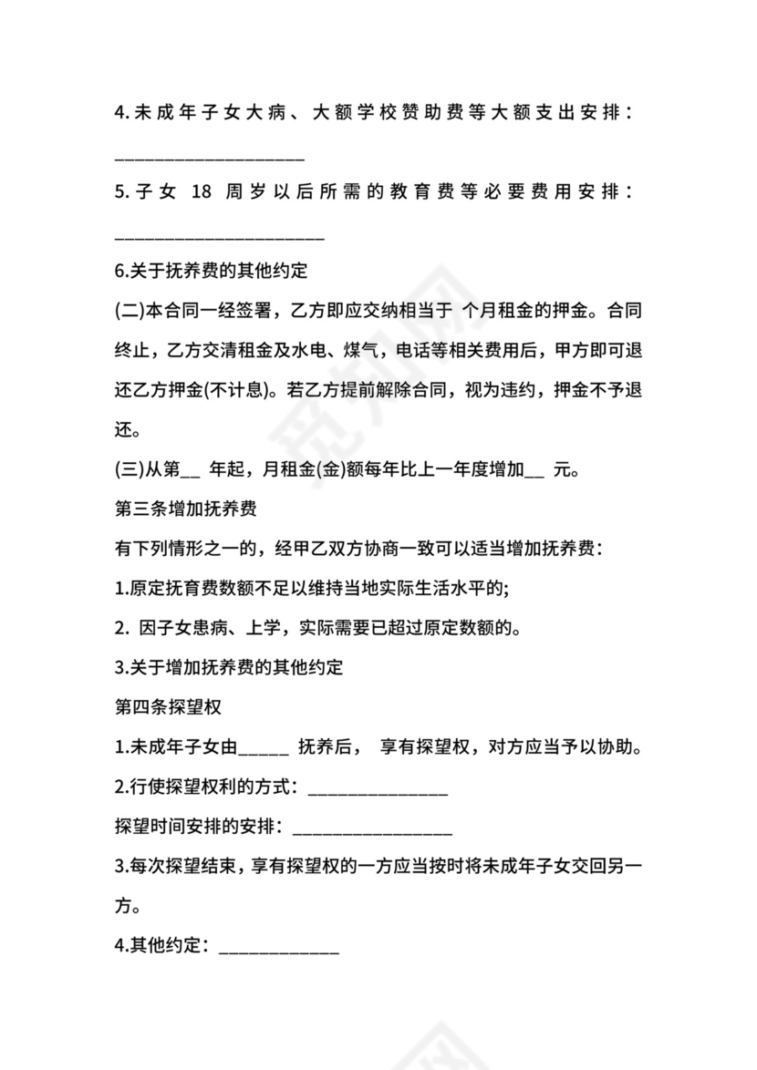 私生孩子抚养费协议范文.docx