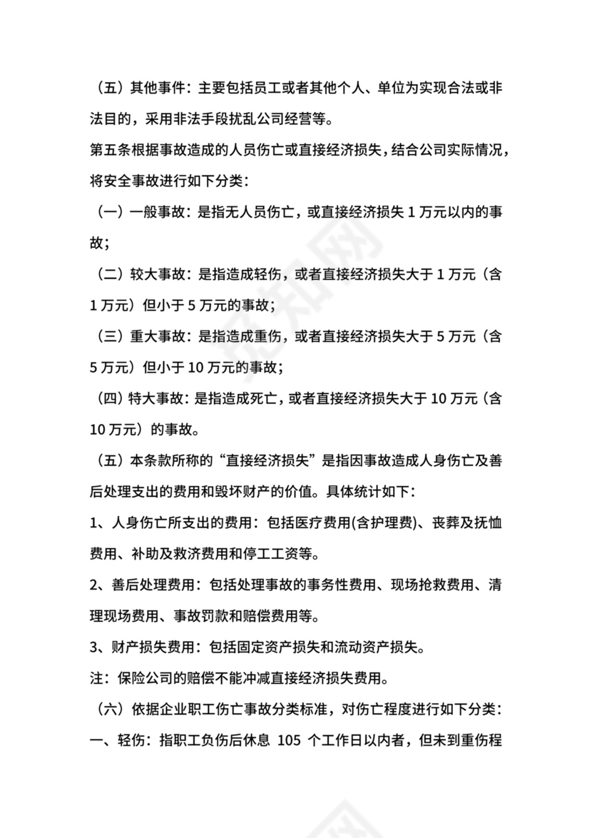 突发事件应急处理管理办法.docx