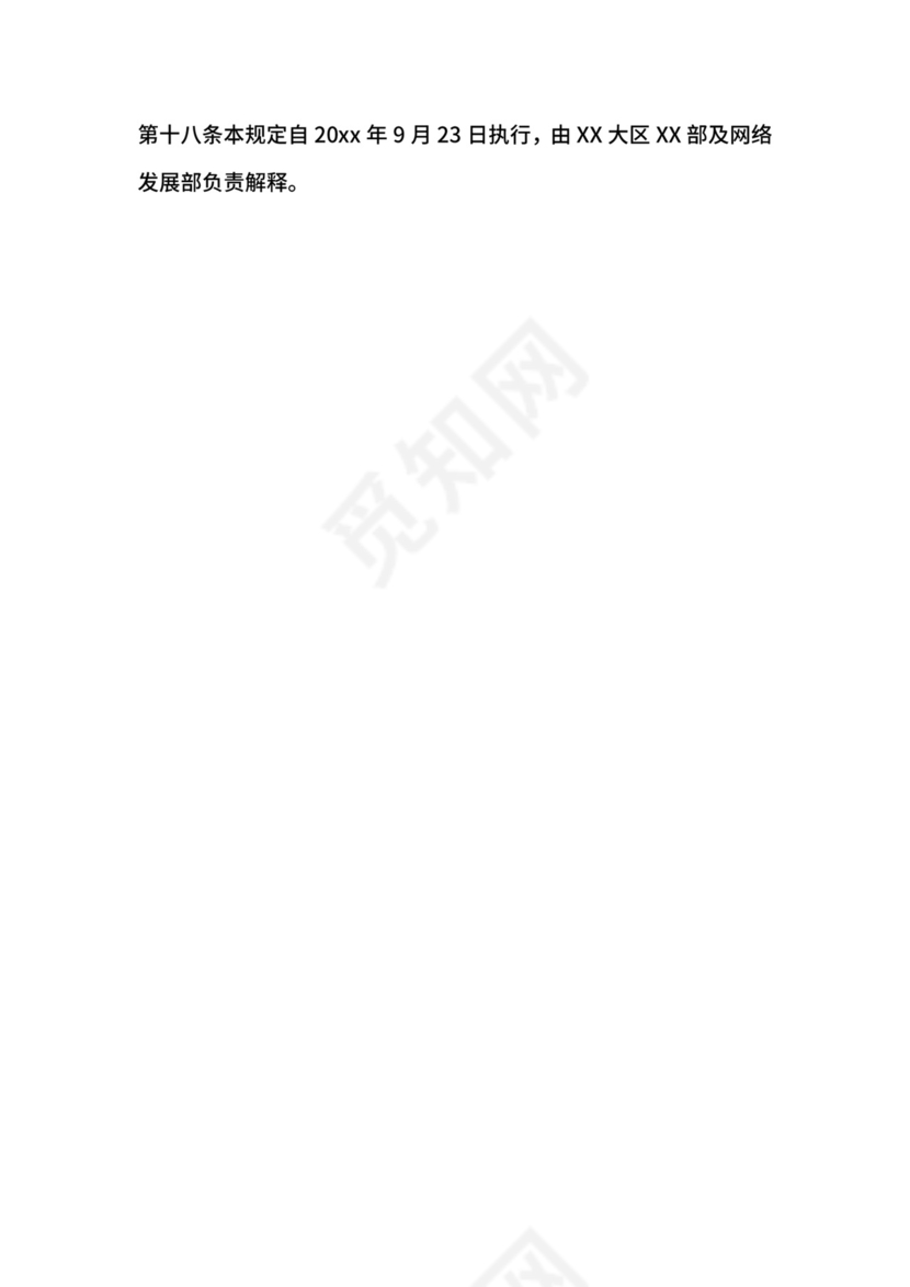 突发事件应急处理管理办法.docx