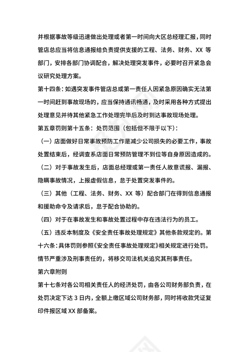 突发事件应急处理管理办法.docx