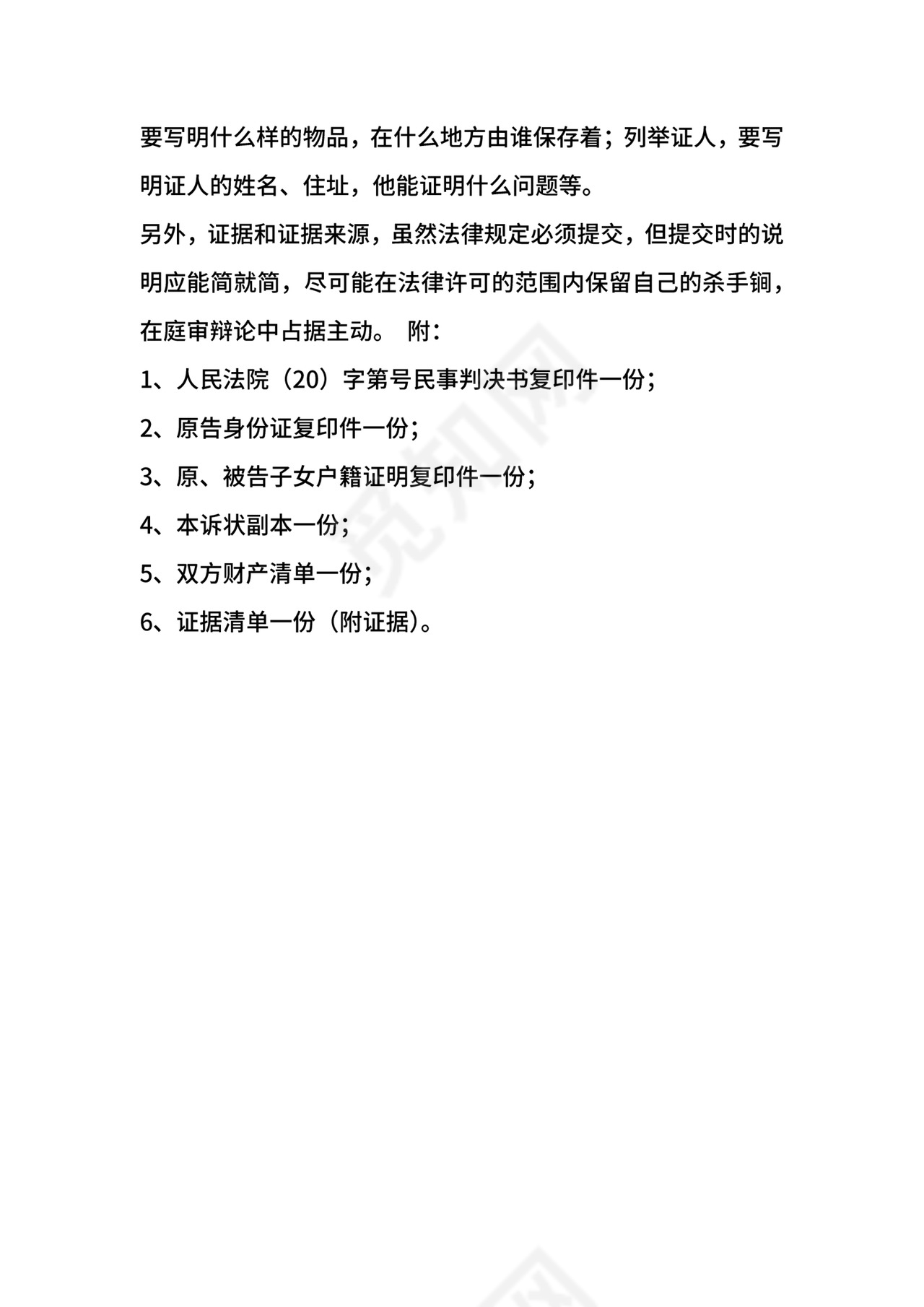 第二次离婚起诉书通用版.docx