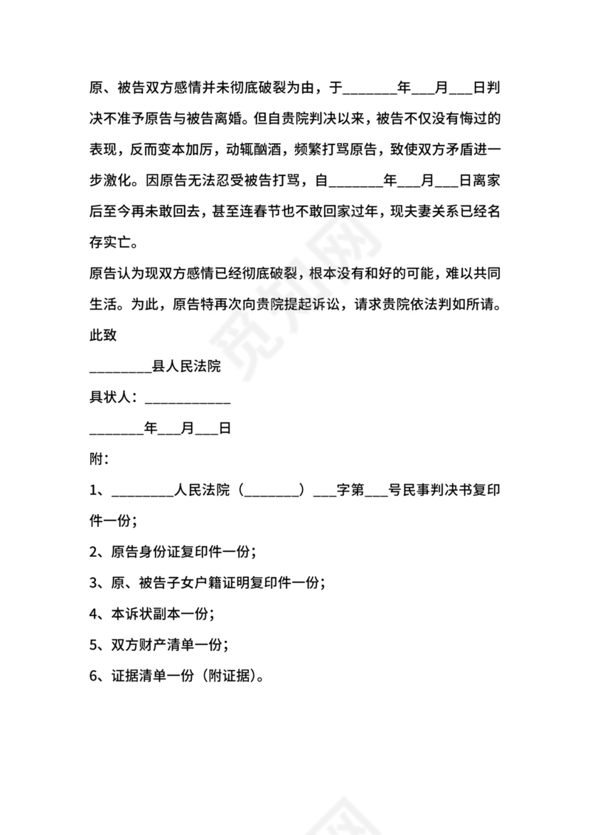 第二次离婚起诉状范本.docx