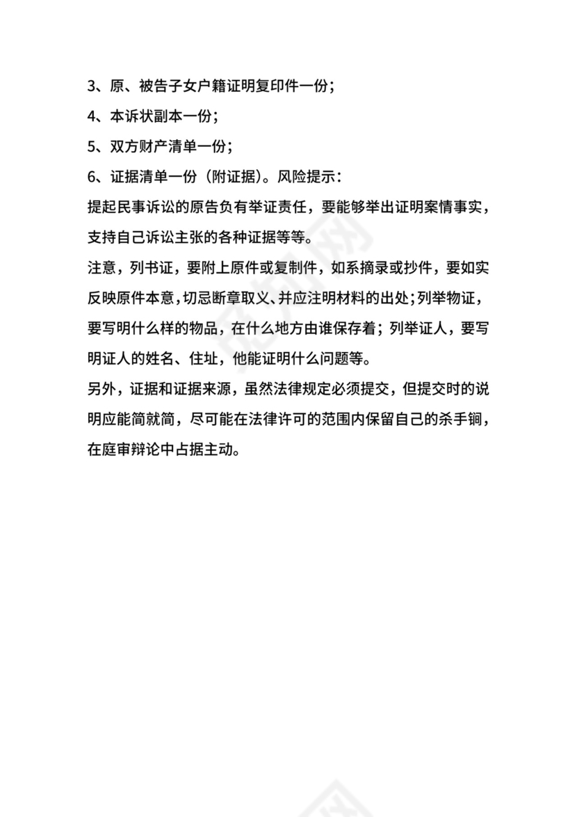 第二次离婚起诉状通用版.docx