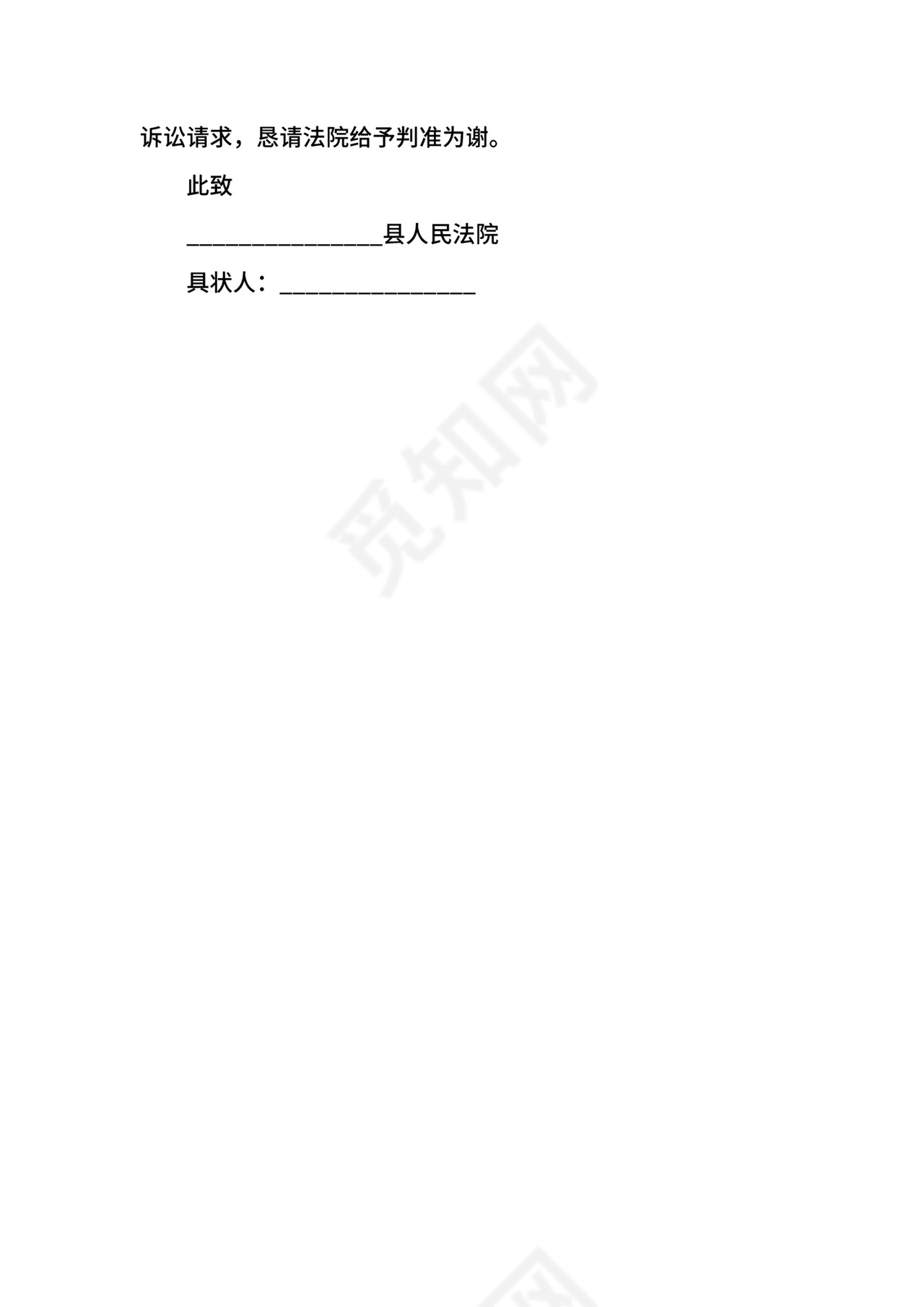 第二次起诉离婚起诉书.docx