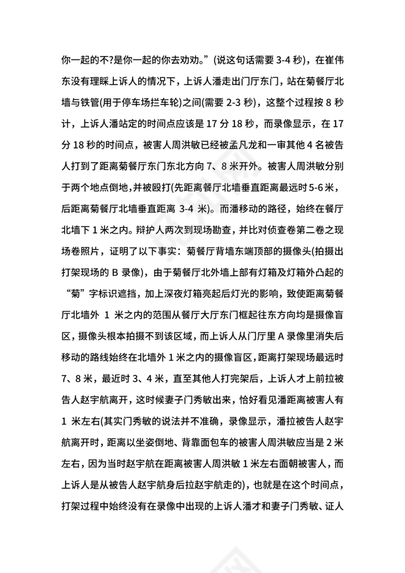 经典版刑事上诉状.docx