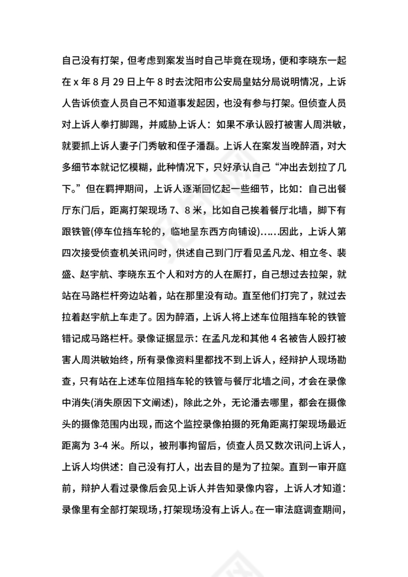 经典版刑事上诉状.docx