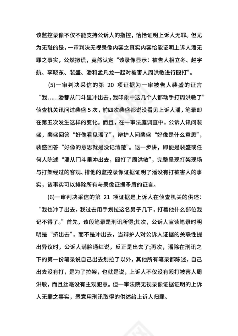 经典版刑事上诉状.docx