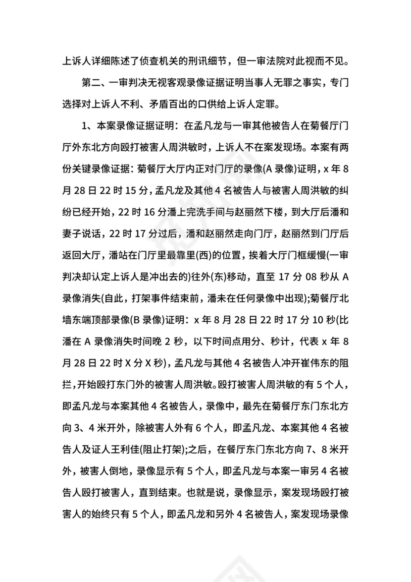 经典版刑事上诉状.docx