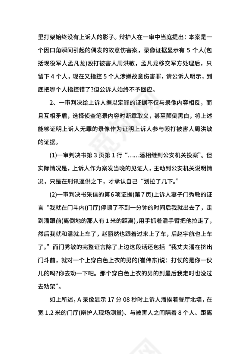 经典版刑事上诉状.docx