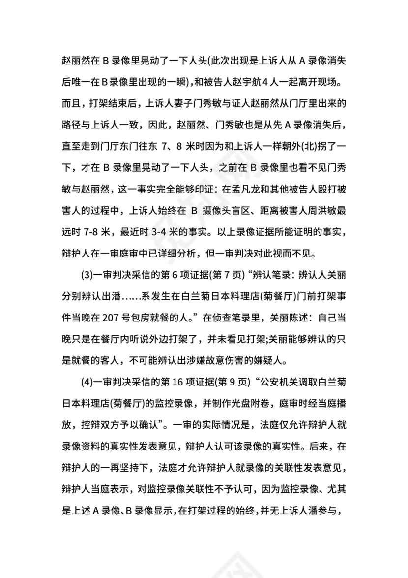 经典版刑事上诉状.docx