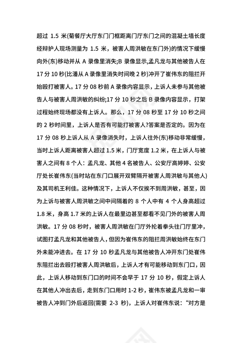 经典版刑事上诉状.docx