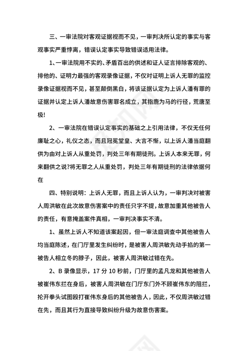 经典版刑事上诉状.docx